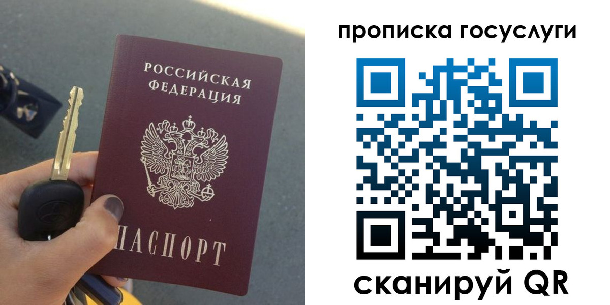 временная регистрация недорого в Барнауле